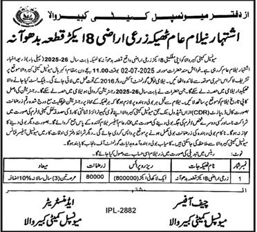 Municipal Committee Kabirwala Tender Notice